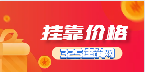 一級消防證書能掛多少錢？