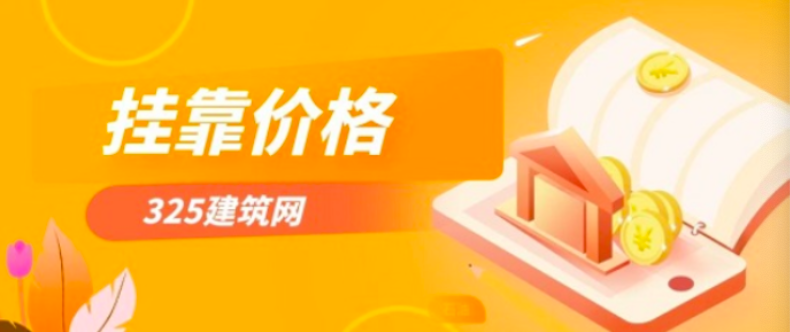 一級造價證書掛靠一年價格多少？