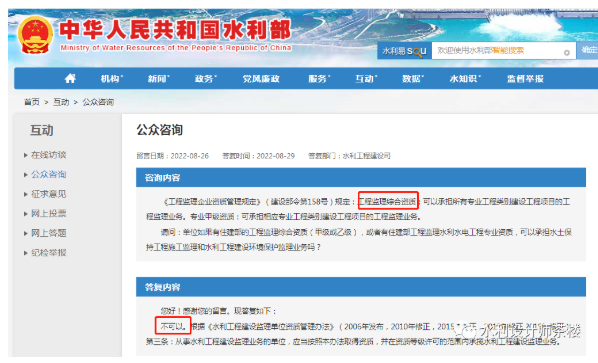 水利部權威回復：水利監理資質不得從事水利工程監理！？？
