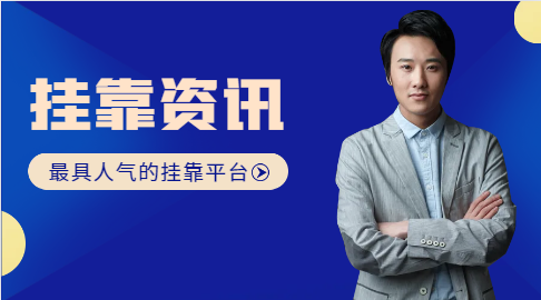 供配電證書考取了，怎么找掛靠公司啊？
