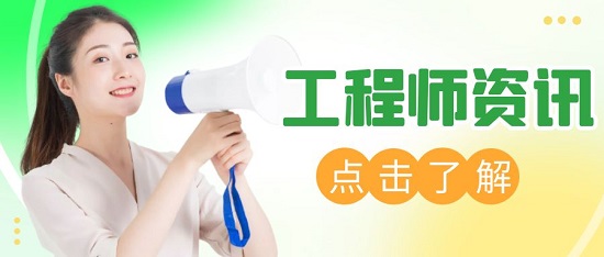 工程師資訊