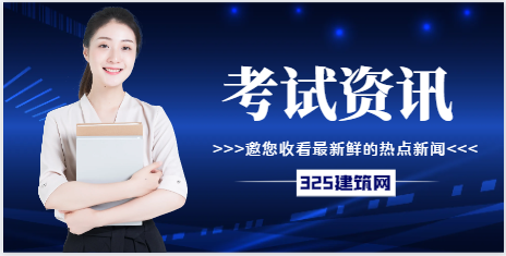 一級建造師考試報名費多少？貴嗎？