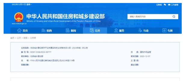 重磅！住建部公布2024年一建、二建考試大綱！