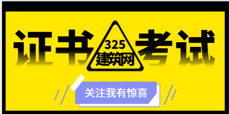 一級建造師考試報名費多少？