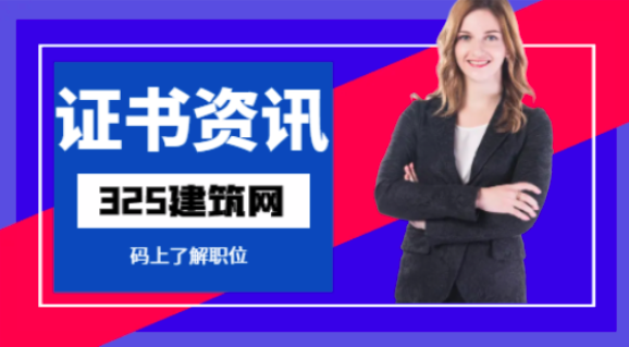 二建證書電子化已經(jīng)開始執(zhí)行了嗎？