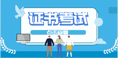 一建和一監證書一起報考可以嗎？