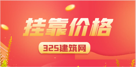 注冊給排水工程師一年能掛多少錢？