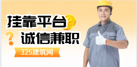 上海二級建造師怎么找到靠譜掛靠單位？