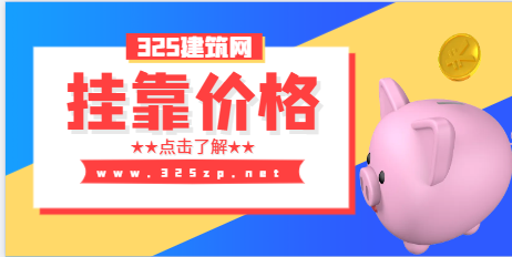 注冊給排水不唯一社保掛靠一年多少錢？