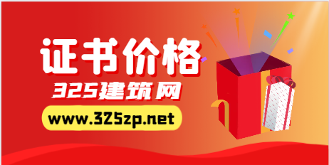 注冊供配電證書不唯一社保掛靠一年多少錢？