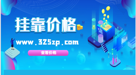 化工工程師不唯一社保能掛靠多少錢？