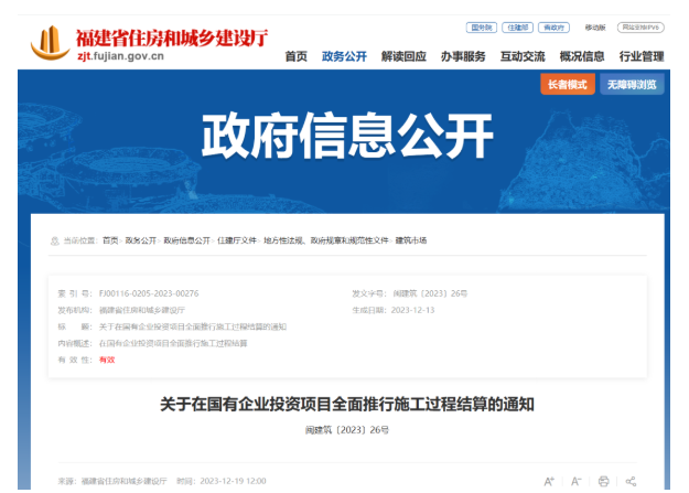 住建廳：1月1日起，國企投資項目全面推行施工過程結算！