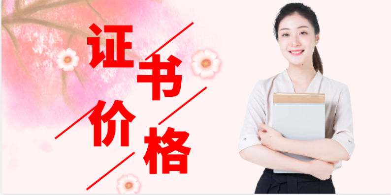 二級造價證書不唯一社保掛靠一年多少錢？