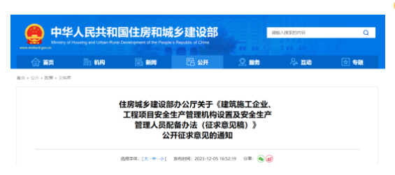 住建部：該崗位必須具備一建或注安證書！