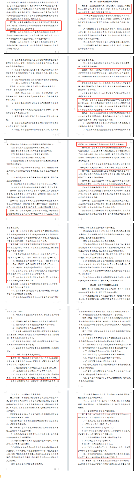 住建部：該崗位必須具備一建或注安證書！