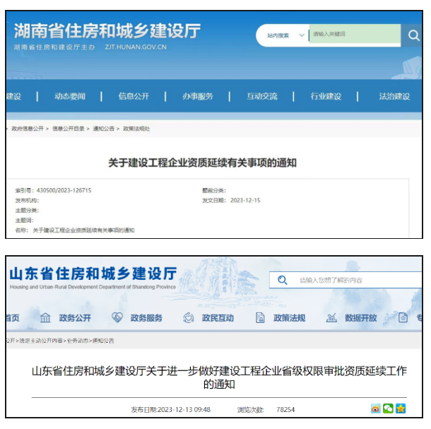 住建廳資質延續新公告：建造類證書需求大增！