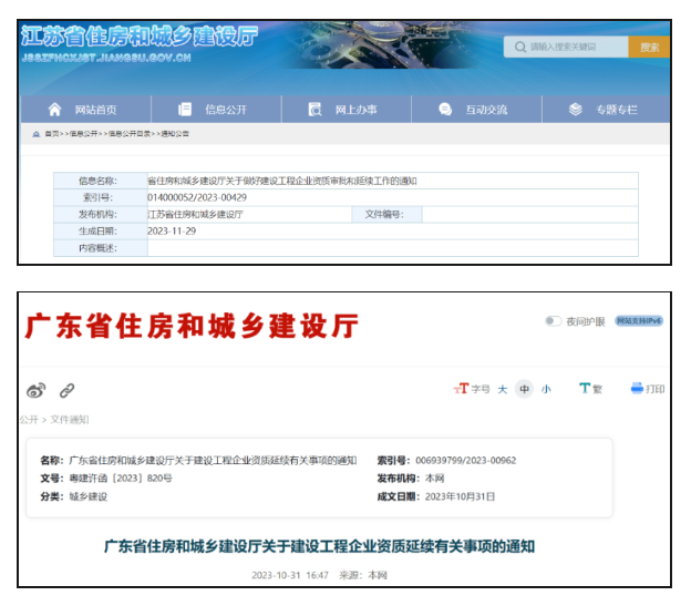 住建廳資質延續新公告：建造類證書需求大增！