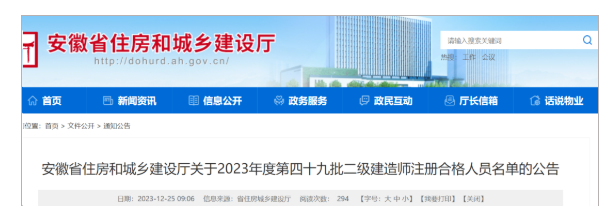 3省市發布2023二級建造師注冊名單