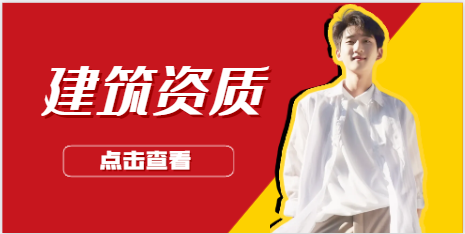 不同的資質代辦需要多少錢？