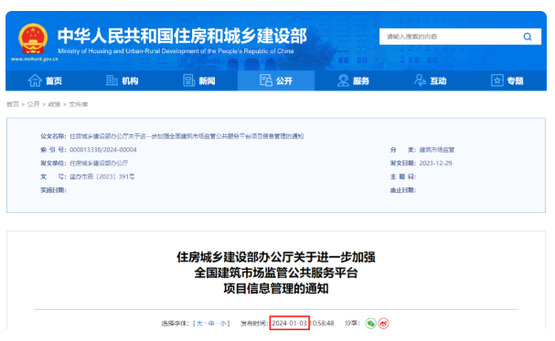 住建部發布：“四庫一平臺”全面升級！省平臺3月31日前對接全國平臺！