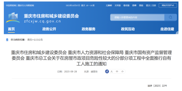 包工頭退出舞臺！住建委：取消勞務(wù)分包！