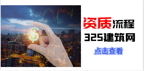 建筑業(yè)企業(yè)資質(zhì)年檢