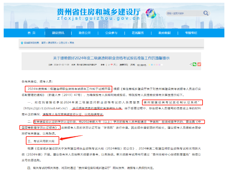 此地發布通知：2024年二建報名即將開始！