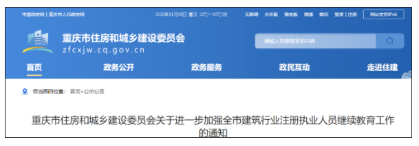 此地:1月1日起，持有二建證書必須參加繼續教育！