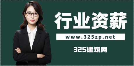 項目經理年薪一般多少