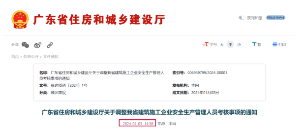 住建廳：自2024年1月15日起，啟用新考核系統(tǒng)！