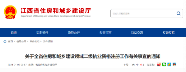 住建廳：1月20日起，全面啟用新版二建電子證照！
