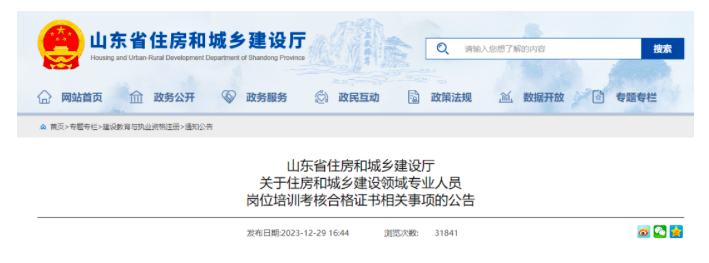 住建廳：1月1日起“八大員”不再延期！原證書長期有效！