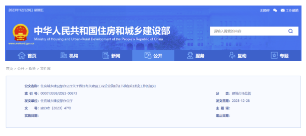 住建廳：做好企業(yè)資質(zhì)證書(shū)換領(lǐng)和延續(xù)工作