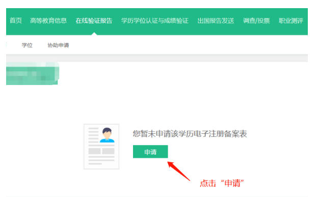 2024年監(jiān)理考生請?zhí)崆白龊脤W(xué)歷認(rèn)證申請！