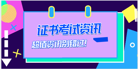 2024年監(jiān)理考生請?zhí)崆白龊脤W(xué)歷認(rèn)證申請！