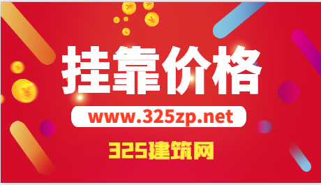 2024年一級結構工程師掛靠一年多少錢？