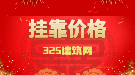 2024年一級市政一年掛靠多少錢？
