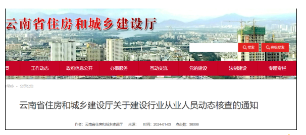 注意！3月10日起，此地將對二建從業(yè)者開展動態(tài)核查！