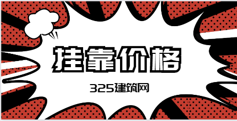 造價(jià)證書薪資行情多少一年！
