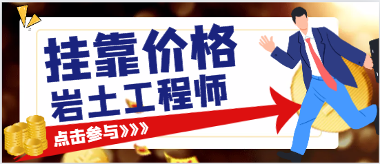 巖土工程師證書含金量怎么樣
