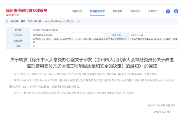 監理費用支付：由建設方直接支付改為主管部門考核后支付！