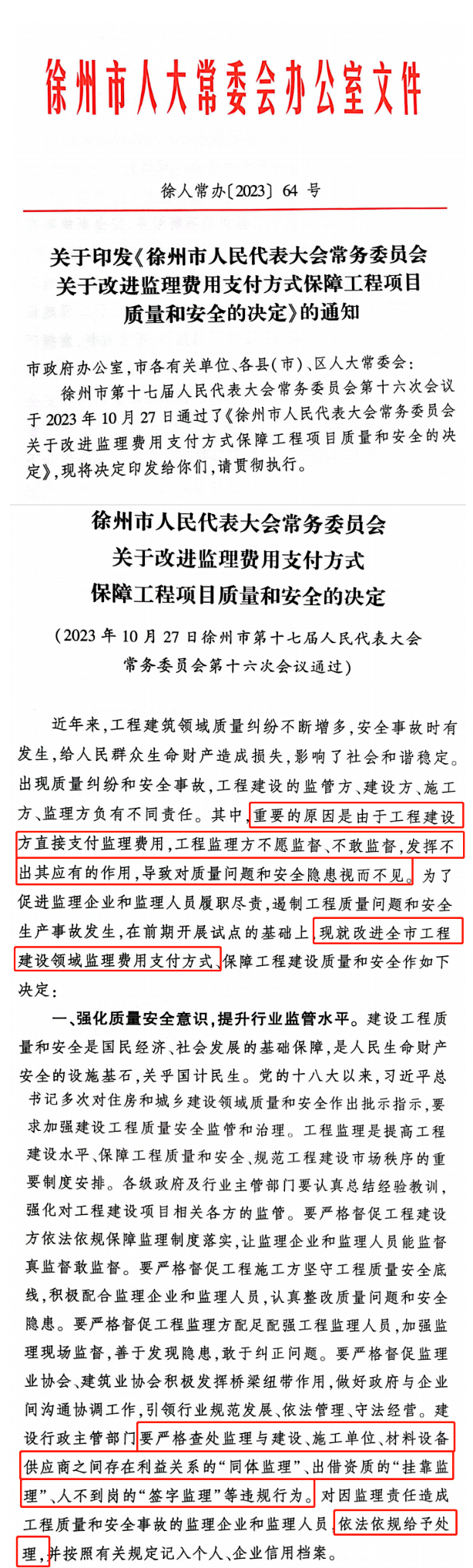 監理費用支付：由建設方直接支付改為主管部門考核后支付！