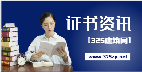 注冊給排水證書廢了！