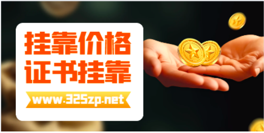 面對社保唯一，如果降低掛靠風險！