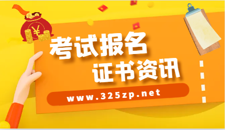 一建等資格證書還值得考嗎？