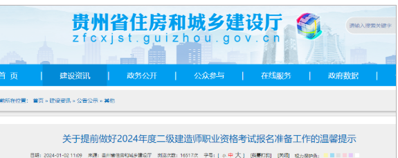 2024二建報名即將開始！該地官宣！