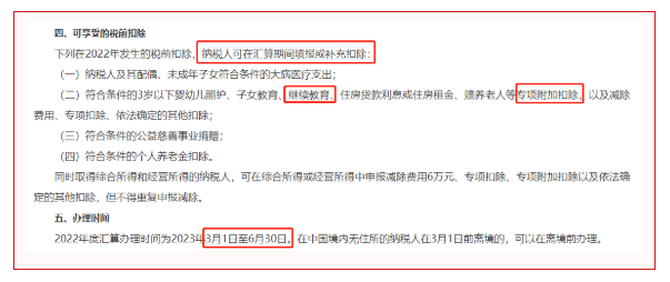 3月1日：注安證書可以抵扣個稅？