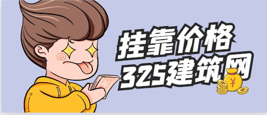 各省二建薪資對(duì)比來啦！