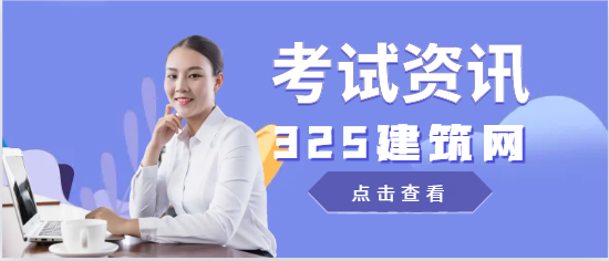 建筑行業(yè)工資最高、最好考取的證書(shū)有哪些？