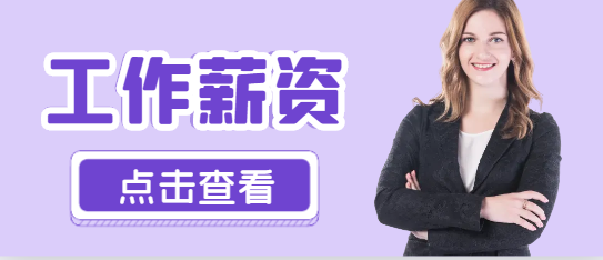 浙江省房地產估價師工資待遇怎么樣？